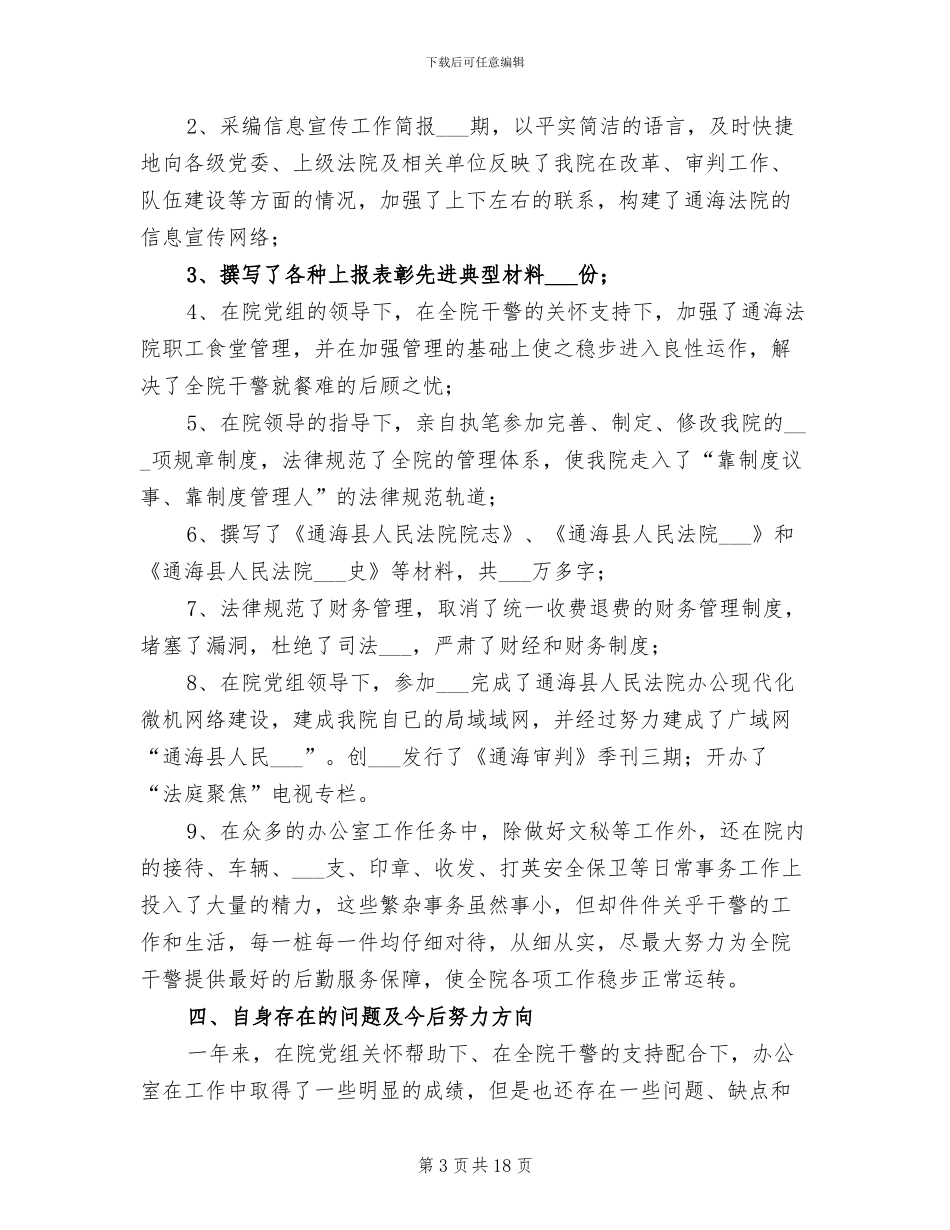 法院2024年办公室年终总结_第3页