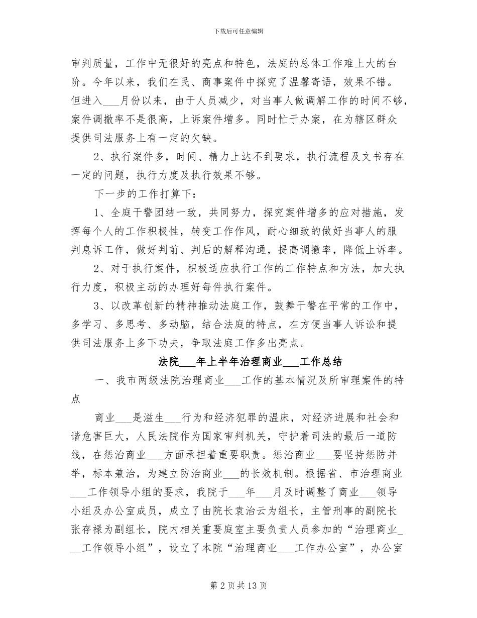 法院2024年上半年总结及下半年计划_第2页