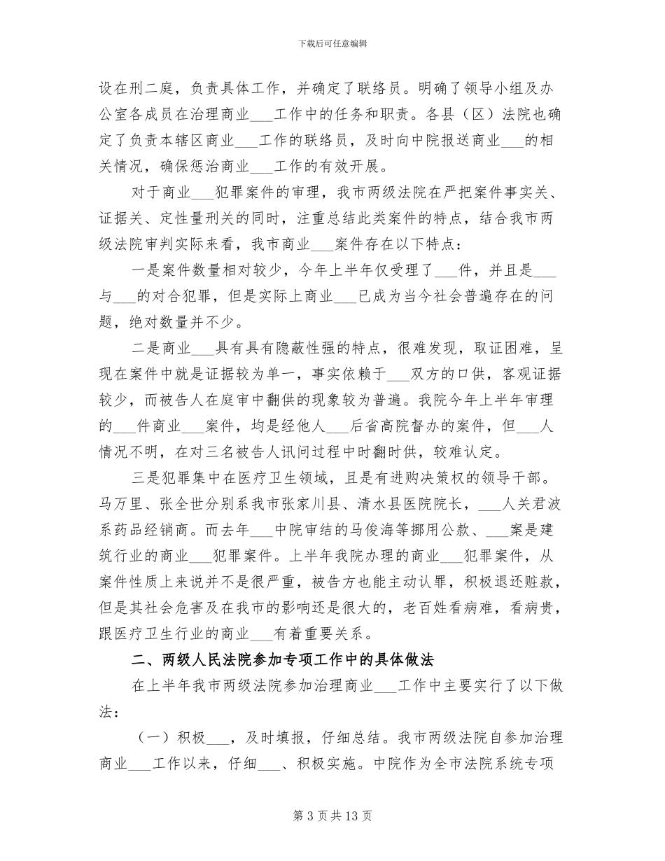 法院2024年上半年总结及下半年计划_第3页