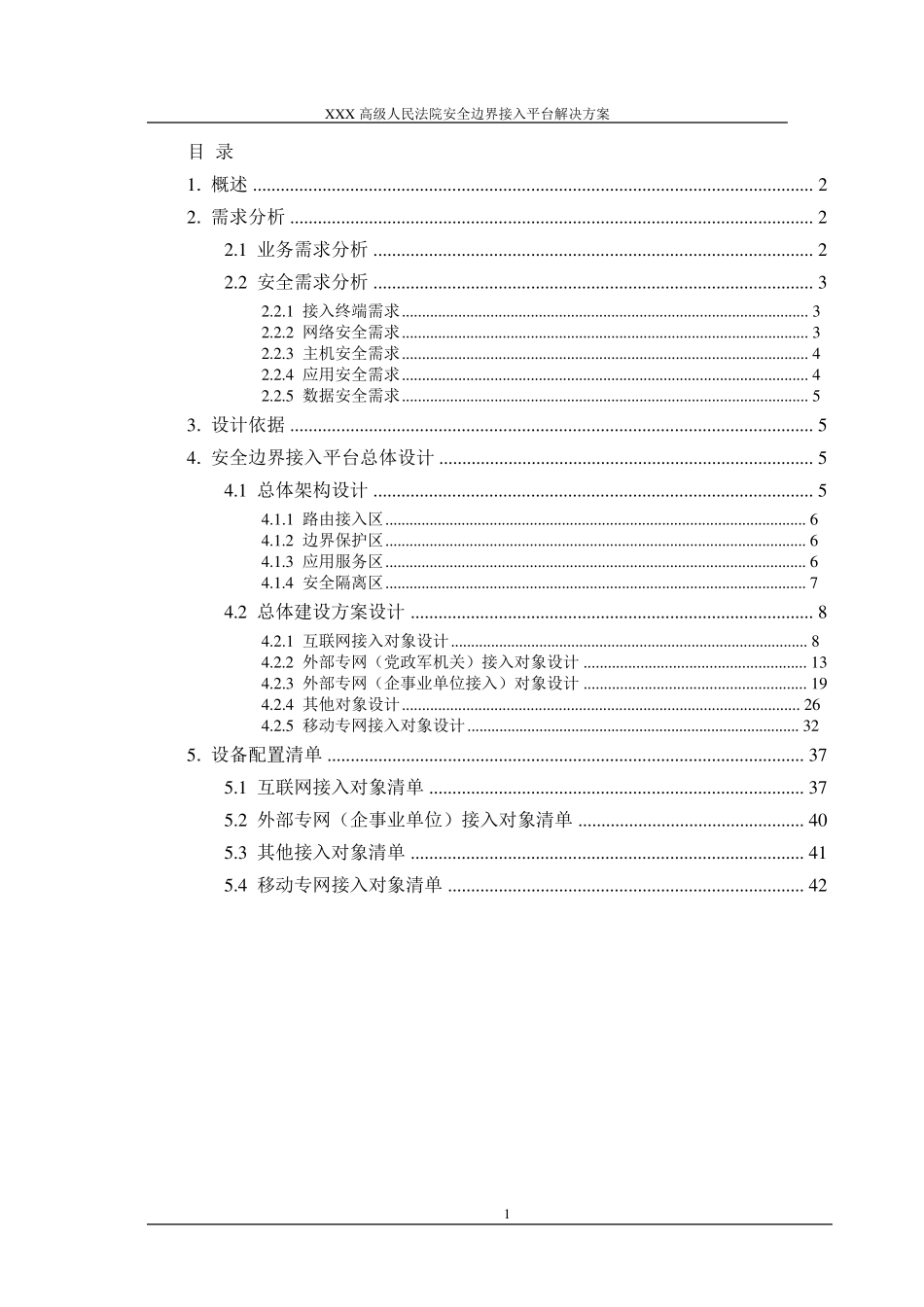 FY边界接入平台解决方案_第2页