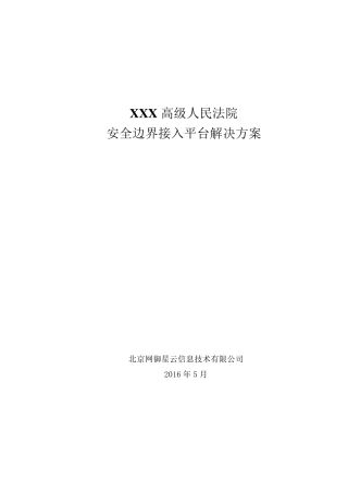 FY边界接入平台解决方案