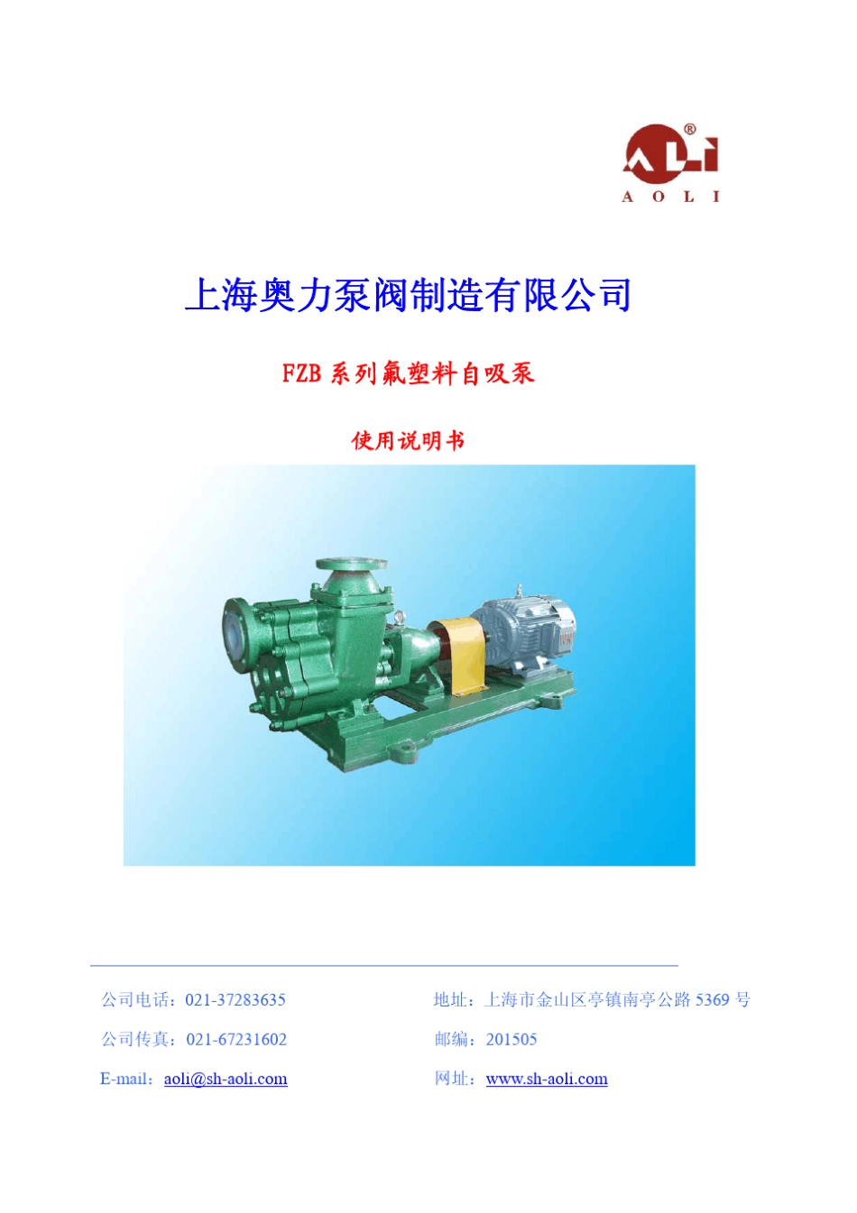 FZB系列氟塑料自吸泵使用说明书_第1页