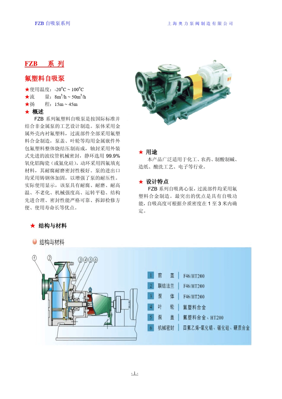 FZB系列氟塑料自吸泵使用说明书_第2页