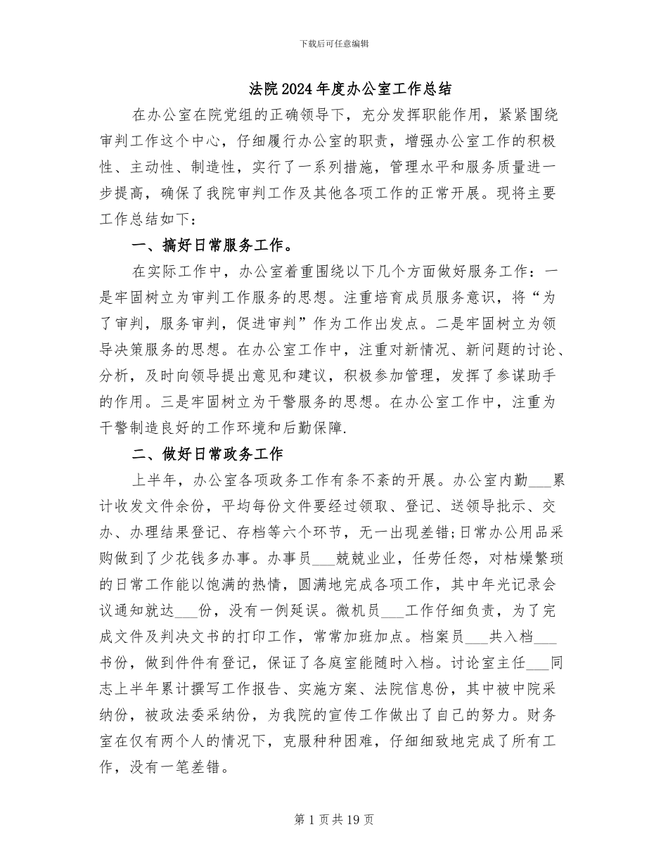 法院2024年度办公室工作总结_第1页