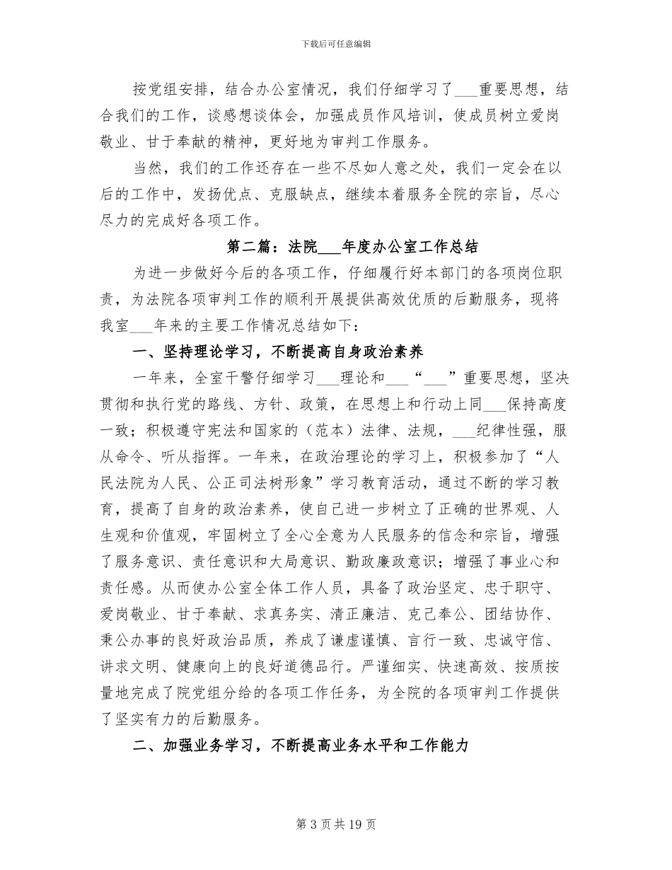 法院2024年度办公室工作总结_第3页
