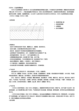 FZF01无油自润滑轴承