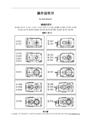 FZG弗兰德减速机操作说明书中文版5010ZH