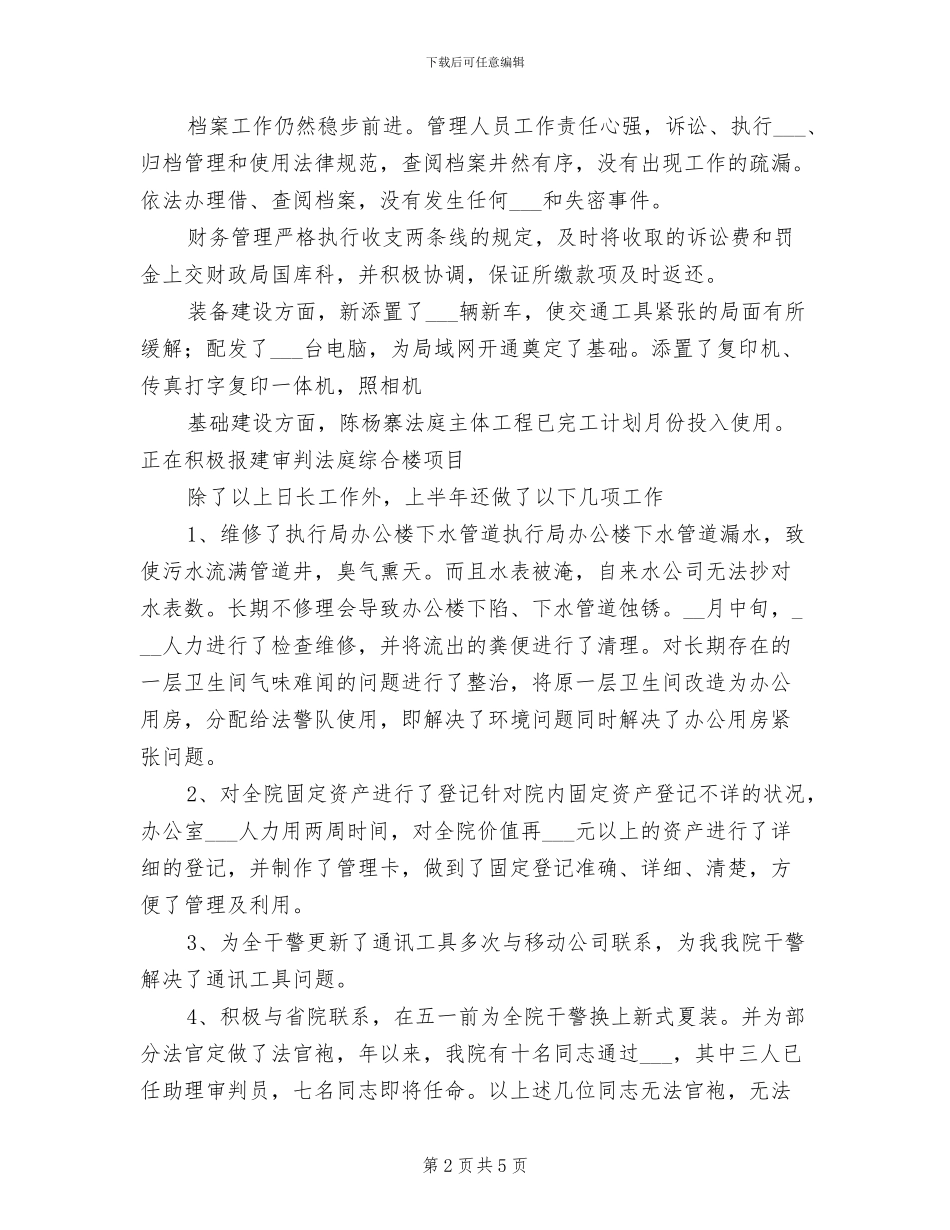 法院办公室2024年上半年工作总结_第2页