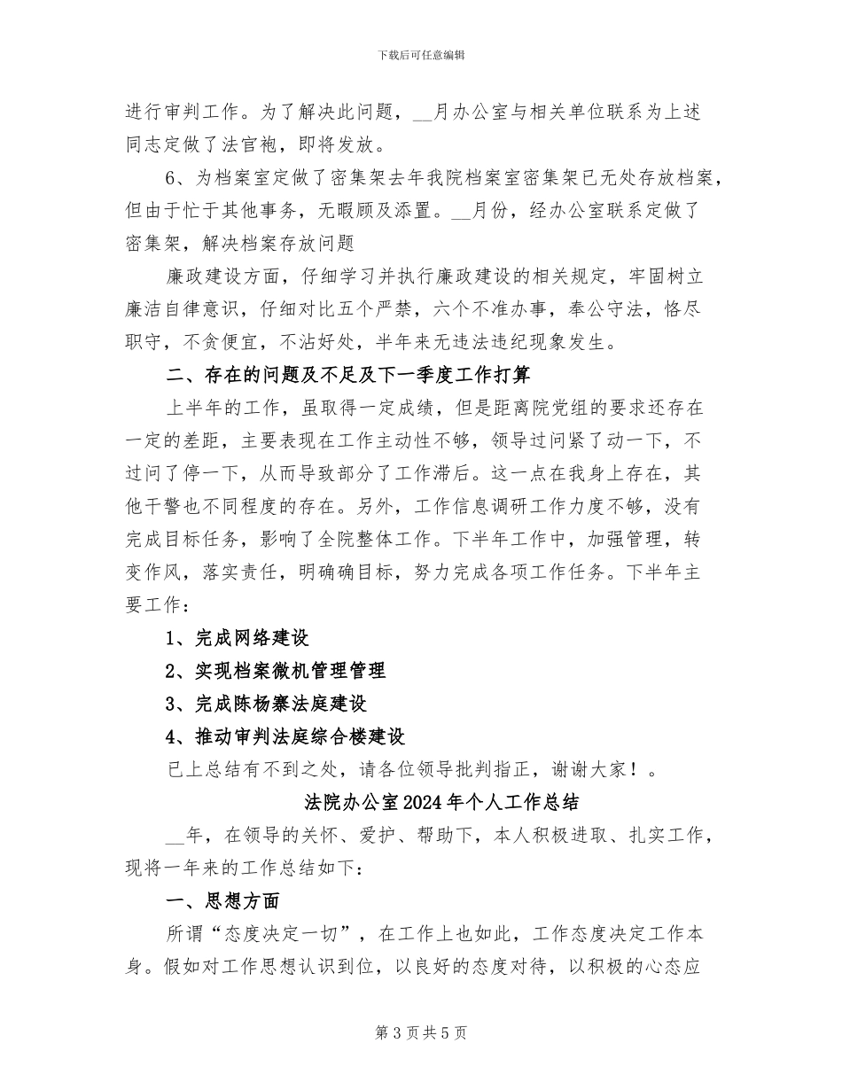 法院办公室2024年上半年工作总结_第3页