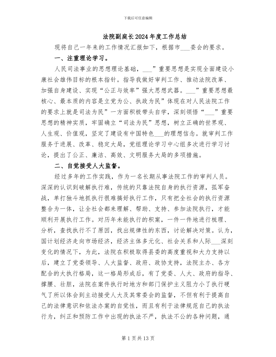 法院副庭长2024年度工作总结_第1页