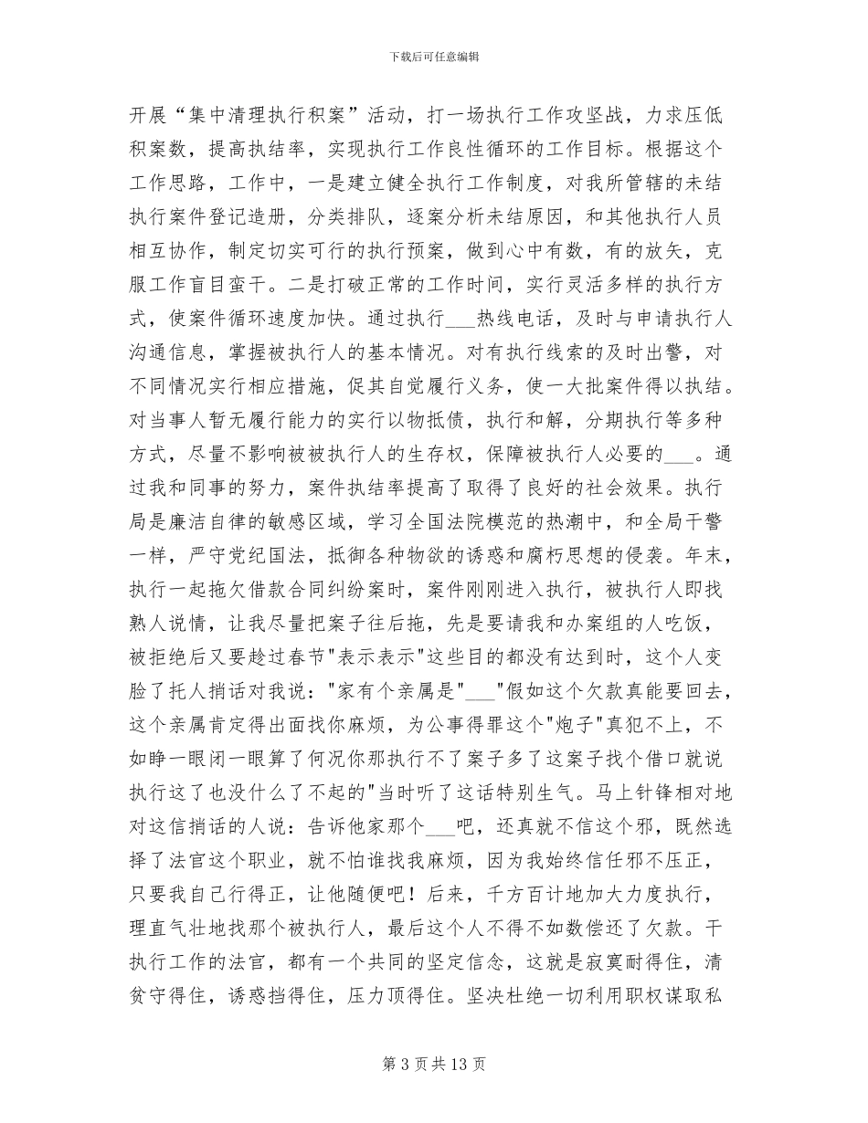 法院副庭长2024年度工作总结_第3页