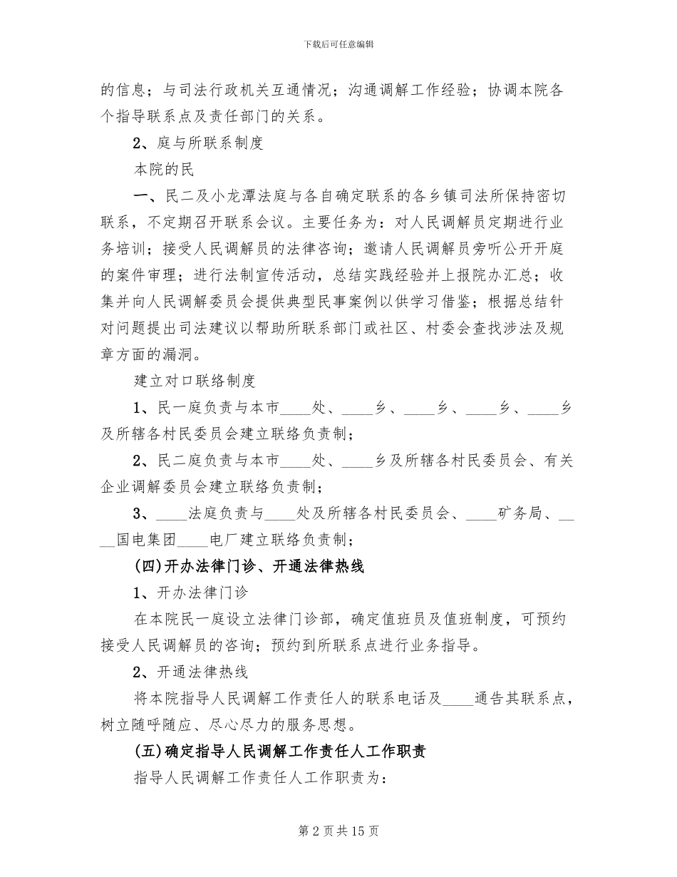 法院做好调解指导方案_第2页