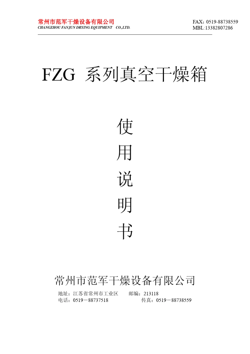 FZG系列真空干燥箱使用说明书_第1页