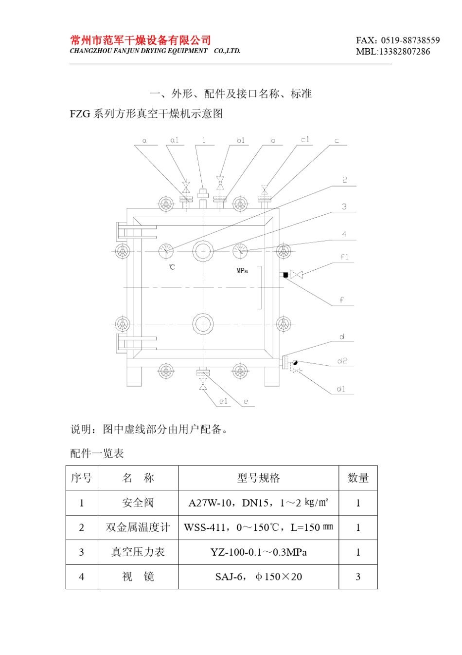 FZG系列真空干燥箱使用说明书_第2页