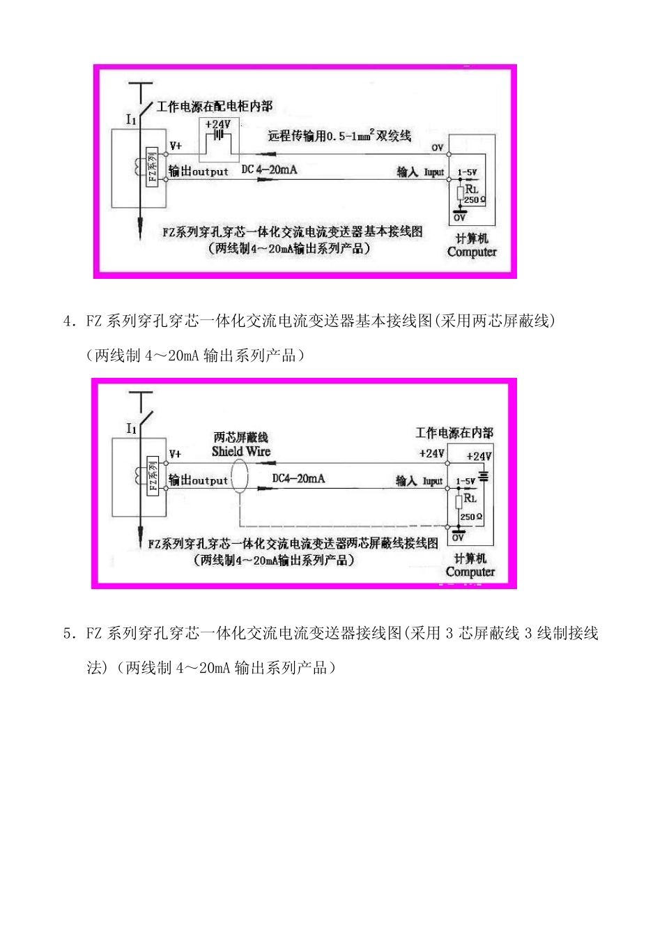 FZ系列穿孔穿芯一体化交流电流变送器16种接线图_第2页