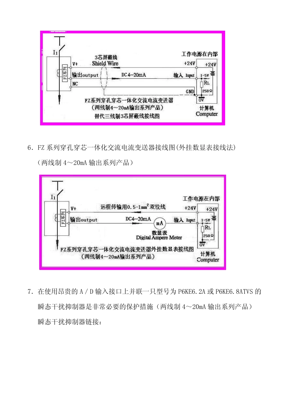 FZ系列穿孔穿芯一体化交流电流变送器16种接线图_第3页