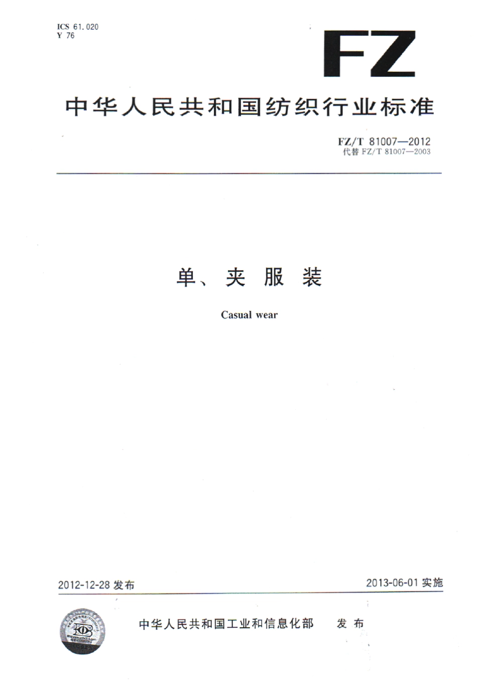 FZT810072012单、夹服装_第1页