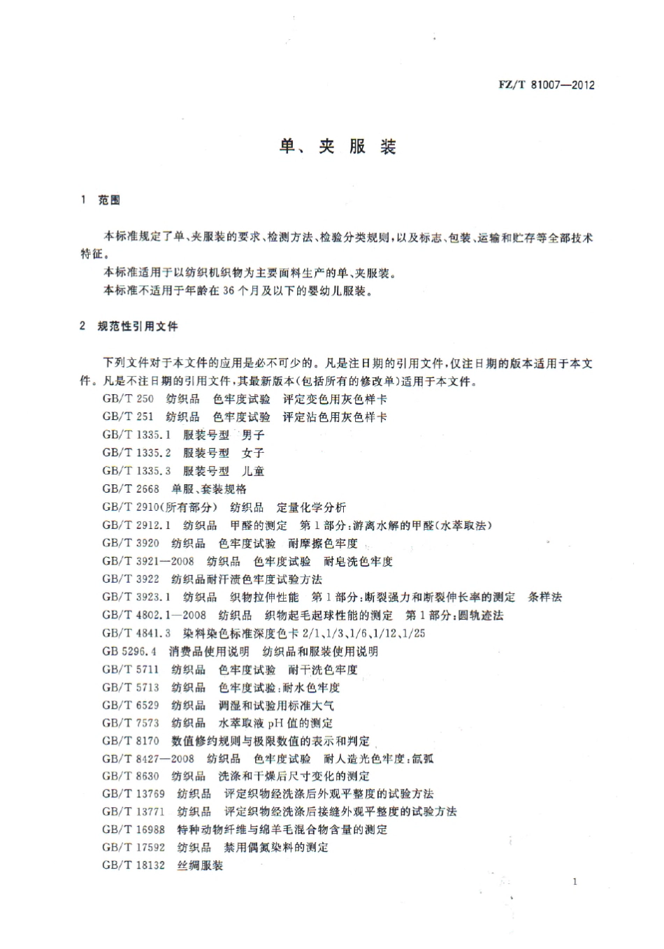 FZT810072012单、夹服装_第3页