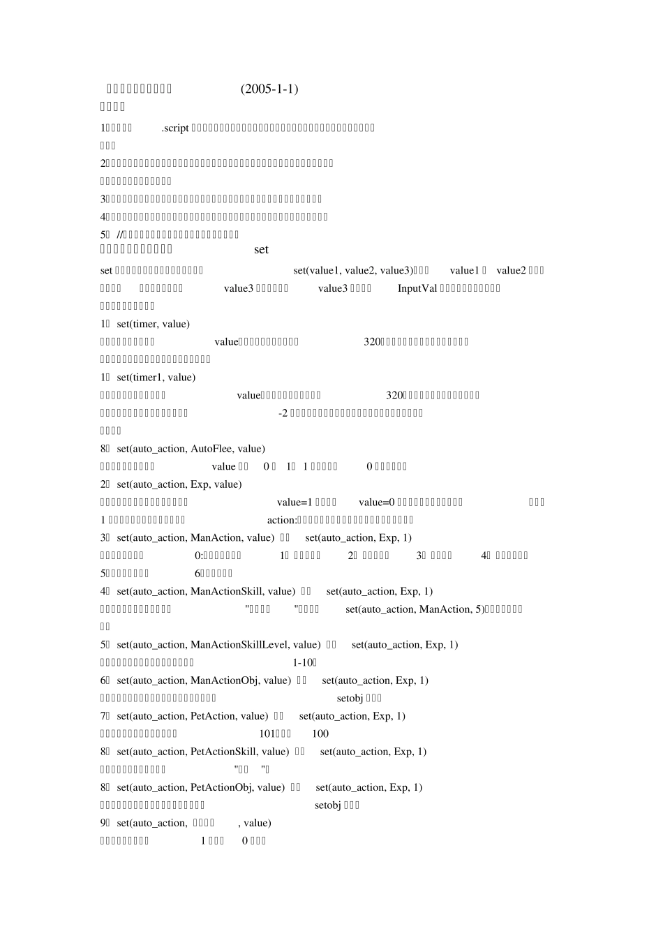 fz辅助程序脚本命令大全_第1页