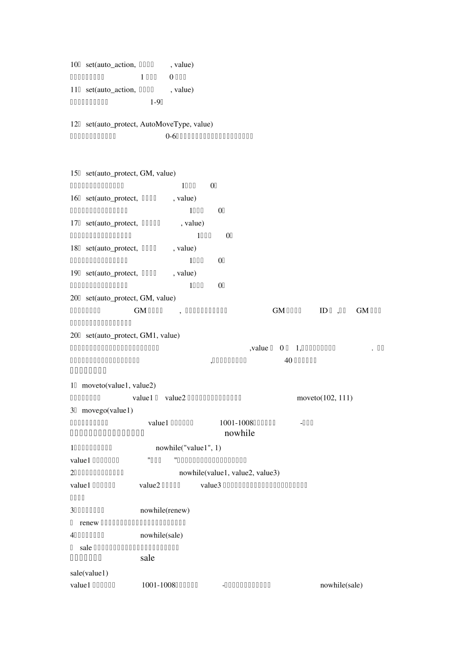 fz辅助程序脚本命令大全_第2页