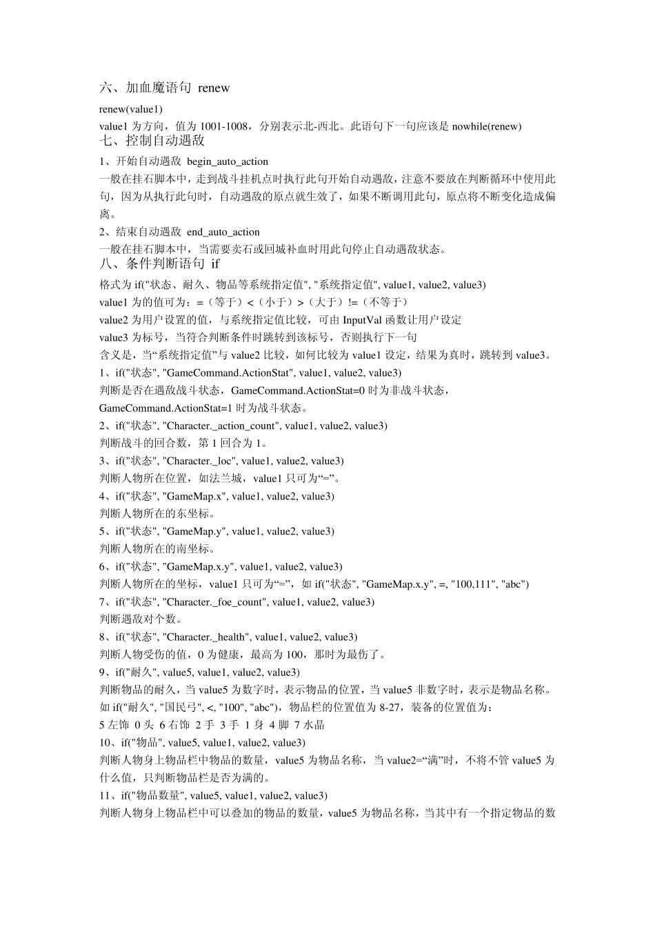 fz辅助程序脚本命令大全_第3页