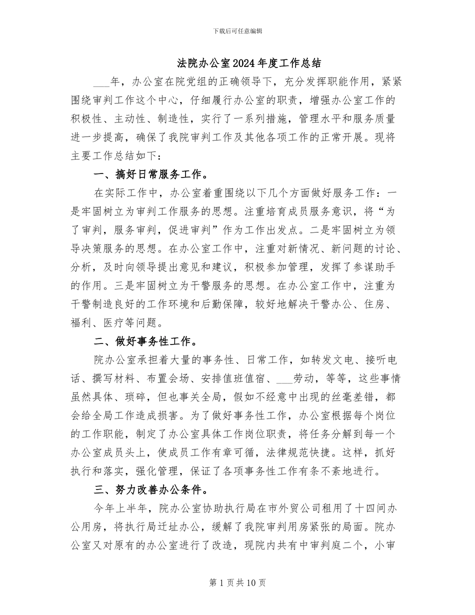 法院办公室2024年度工作总结_第1页