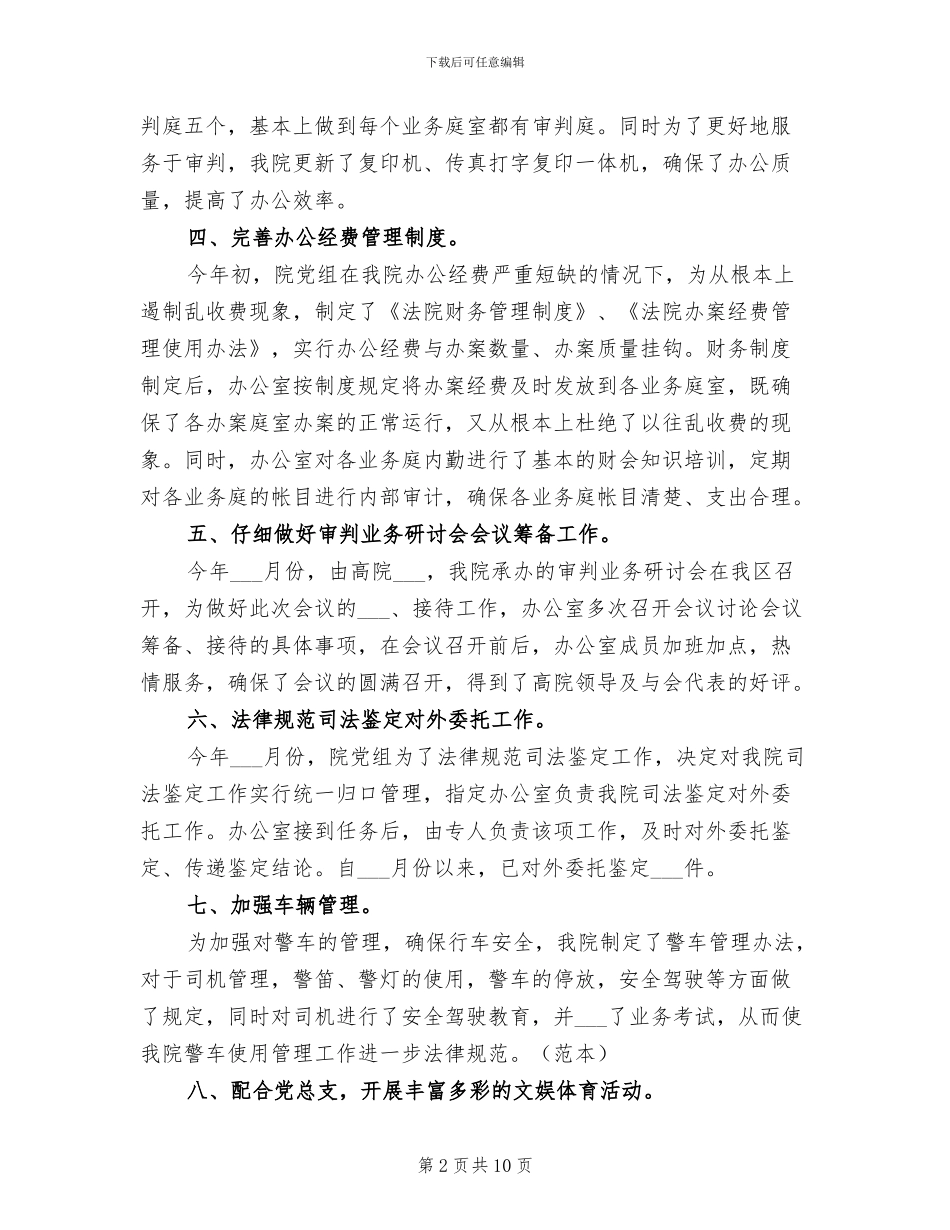 法院办公室2024年度工作总结_第2页