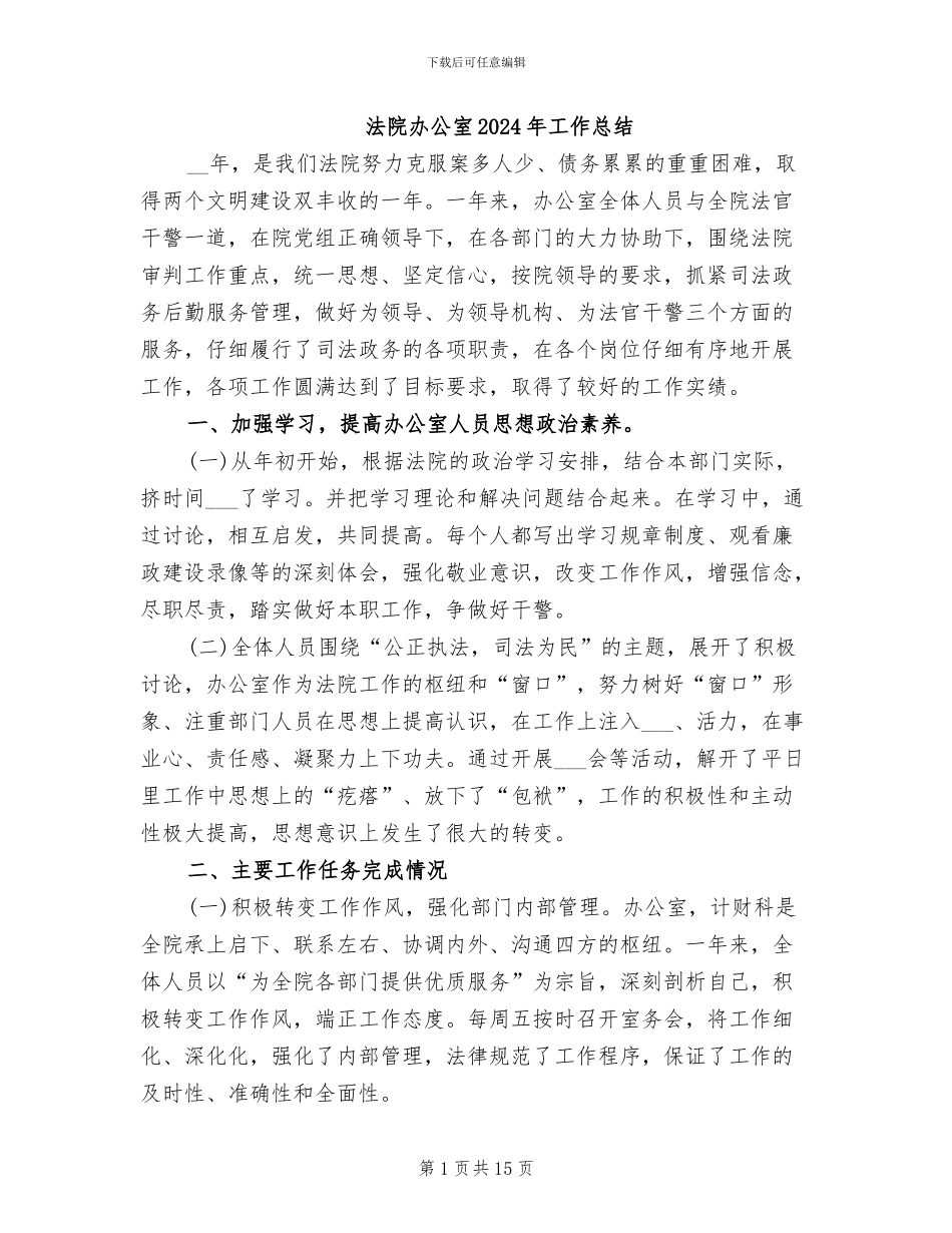 法院办公室2024年工作总结_第1页