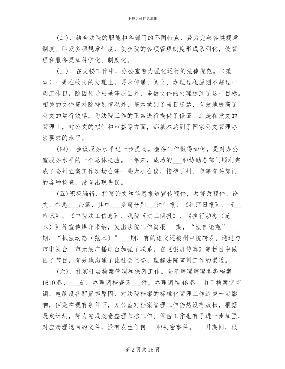 法院办公室2024年工作总结_第2页