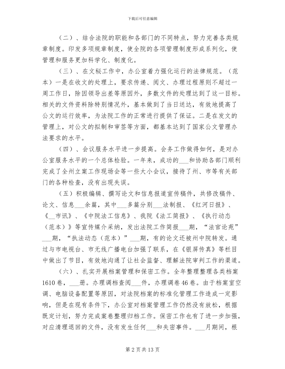 法院办公室2024年度工作总结及新一年工作打算_第2页