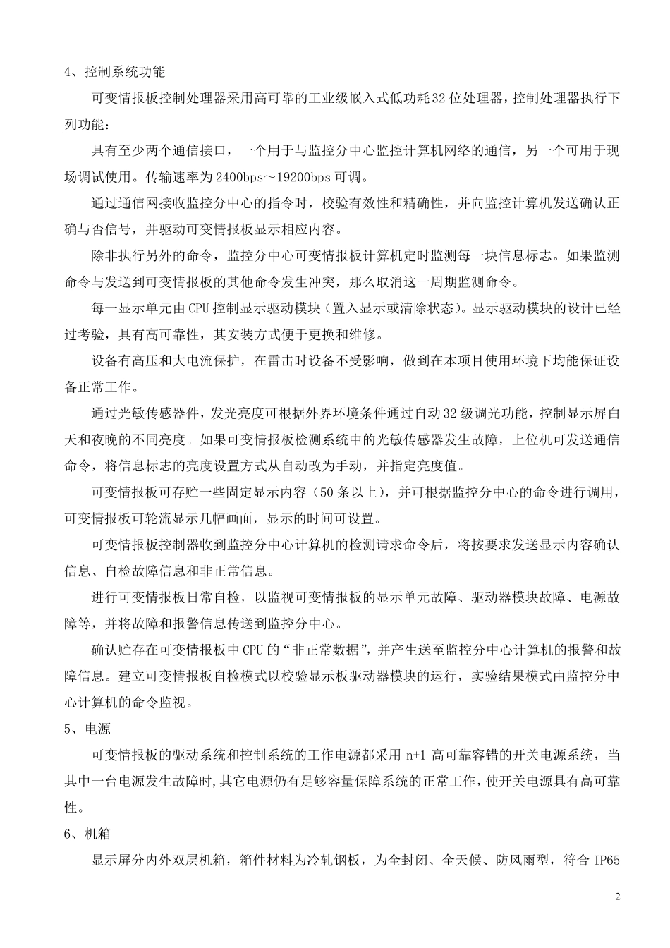 F屏要求及图纸_第2页