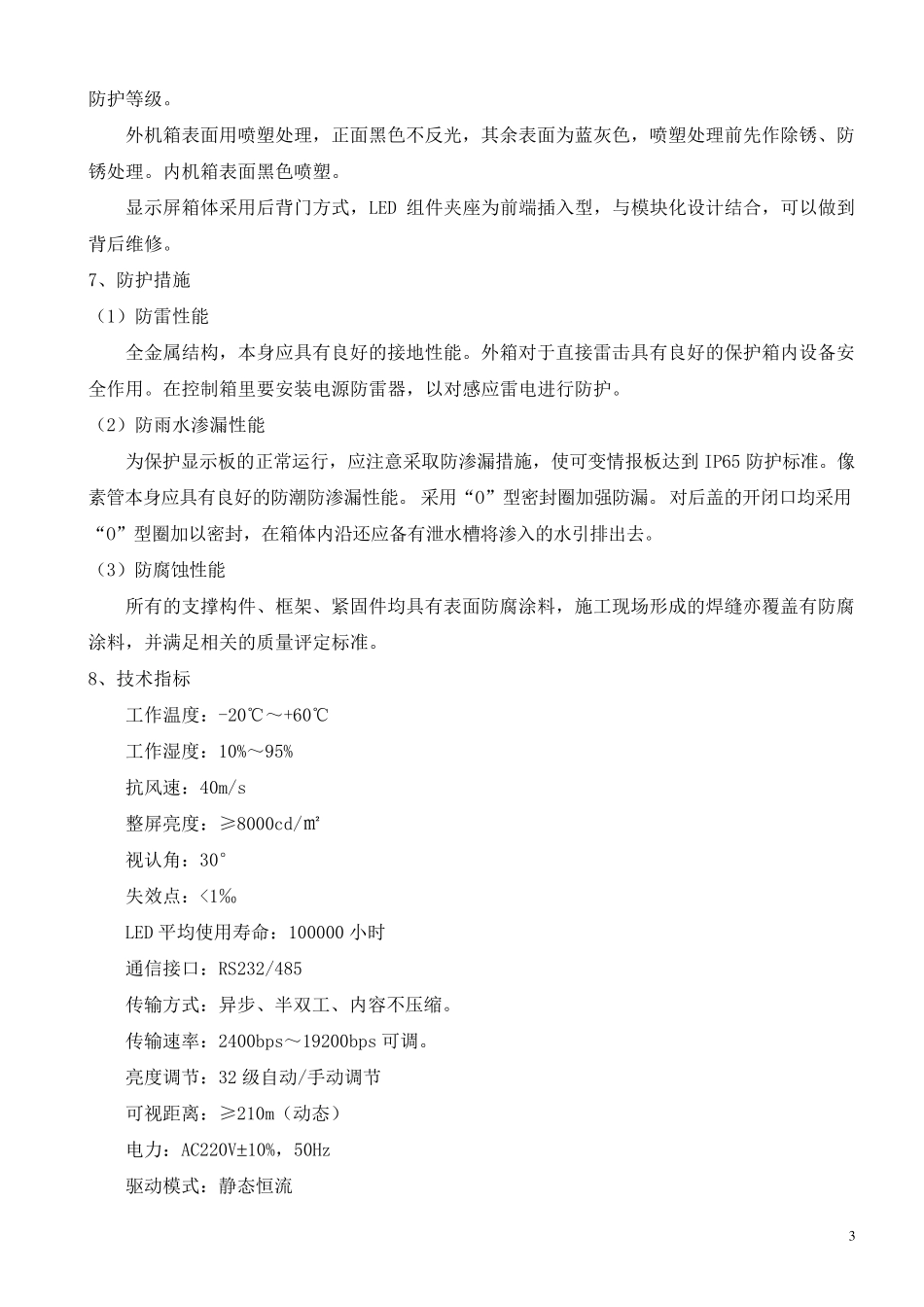 F屏要求及图纸_第3页