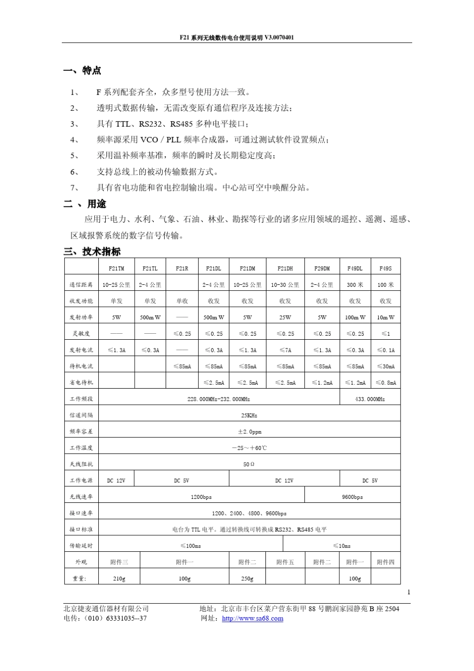 F系列无线数传电台使用说明V3070826_第2页