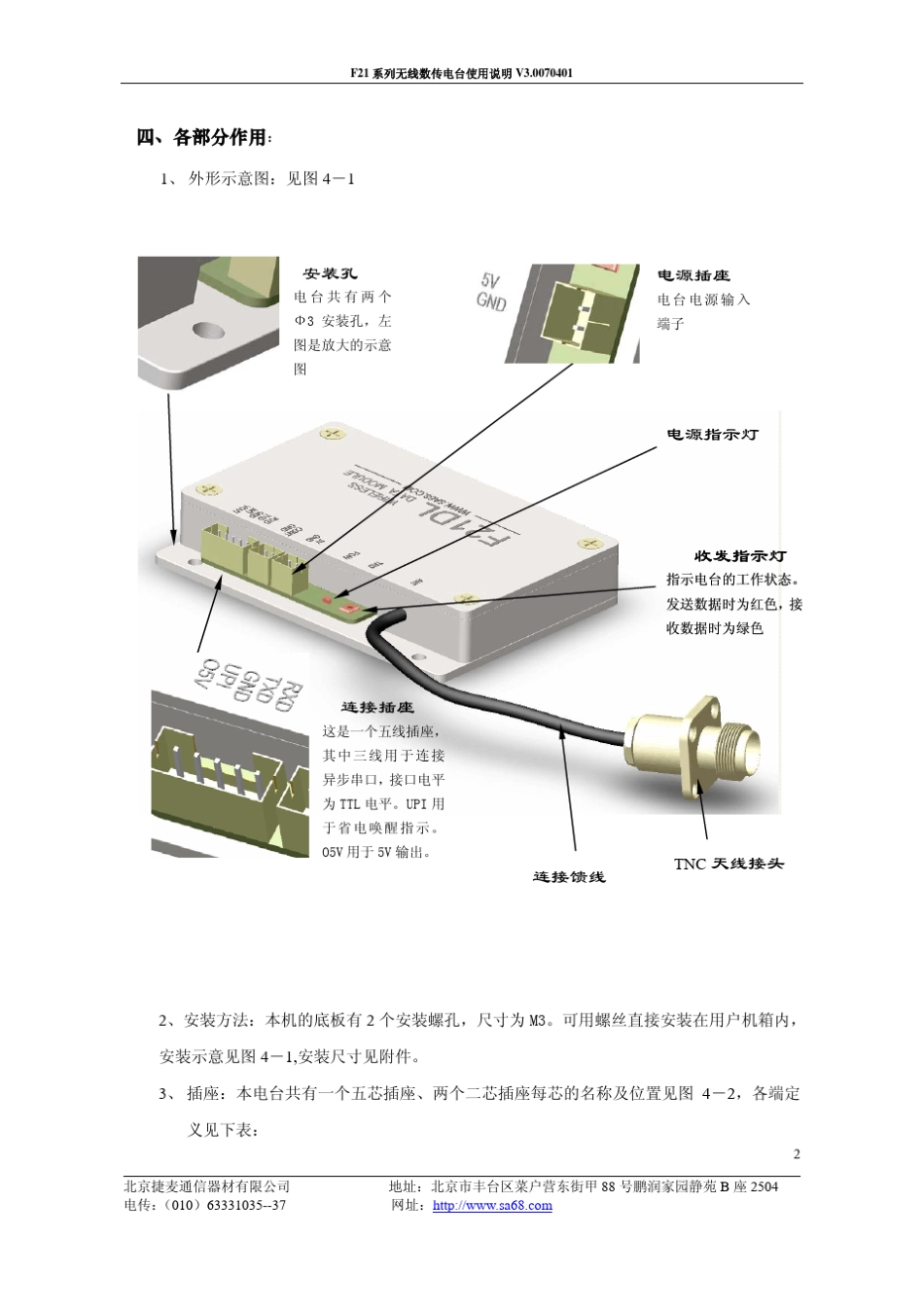 F系列无线数传电台使用说明V3070826_第3页