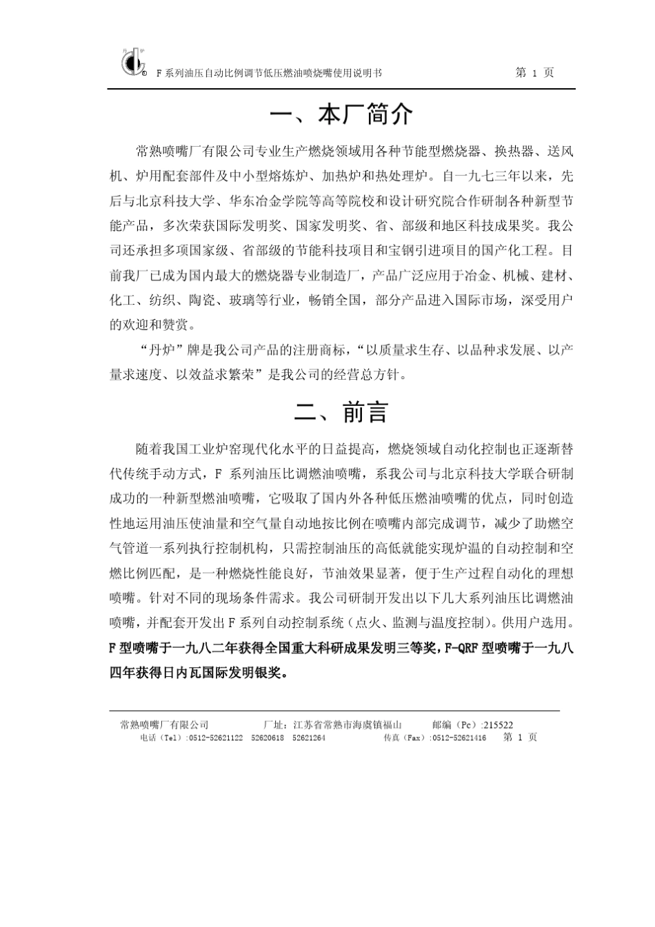 F系列油压比调燃油喷嘴_第2页