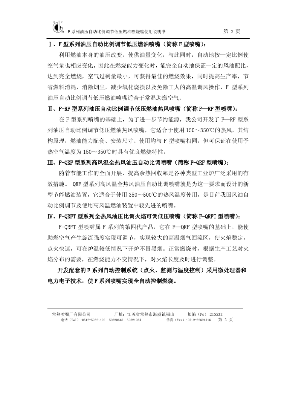 F系列油压比调燃油喷嘴_第3页