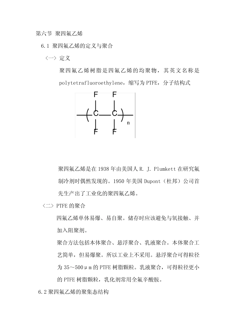 f聚四氟乙烯_第1页