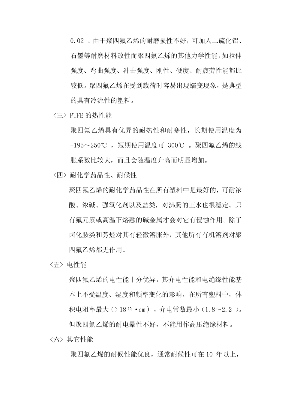 f聚四氟乙烯_第3页
