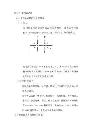 f聚四氟乙烯