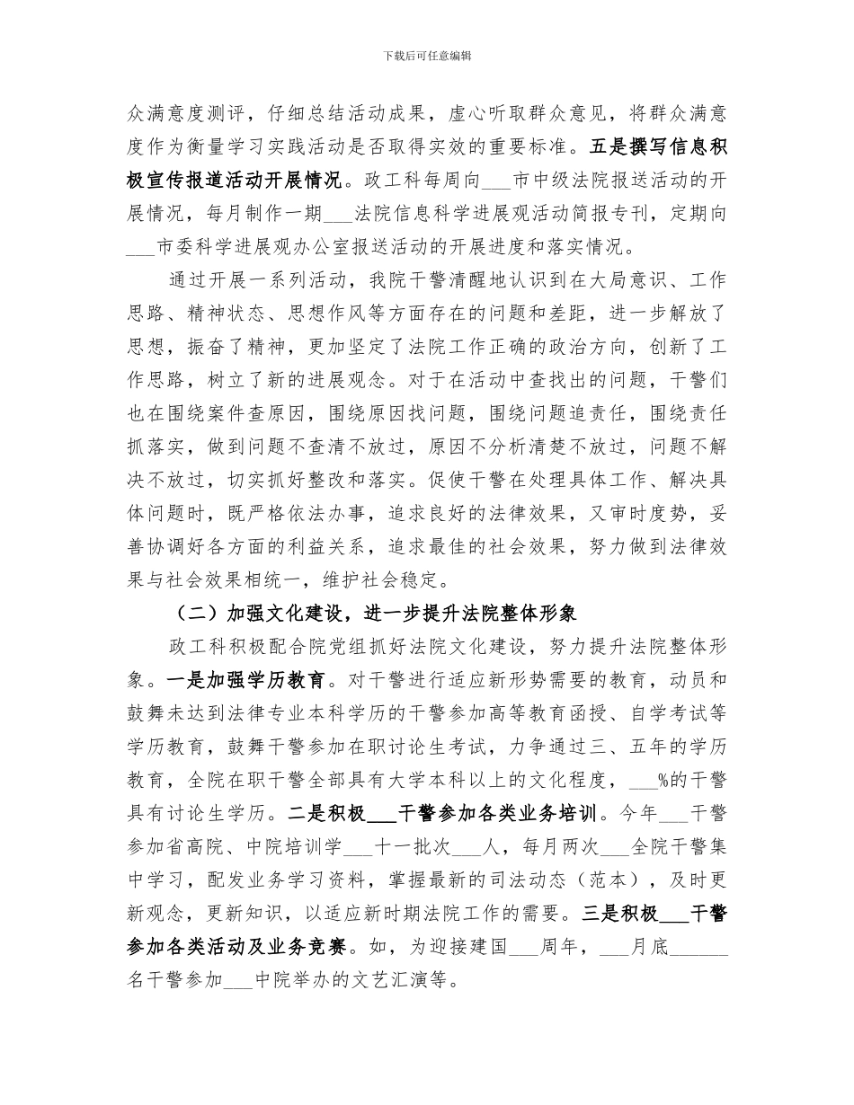 法院政工科2024年度工作总结_第2页