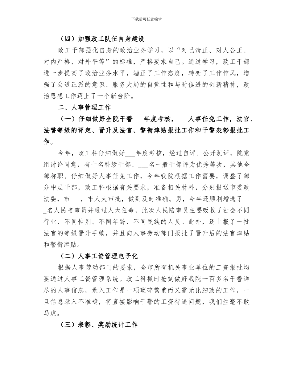 法院政工科2024年度工作总结_第3页