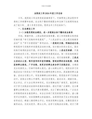 法院政工科2024年度工作总结
