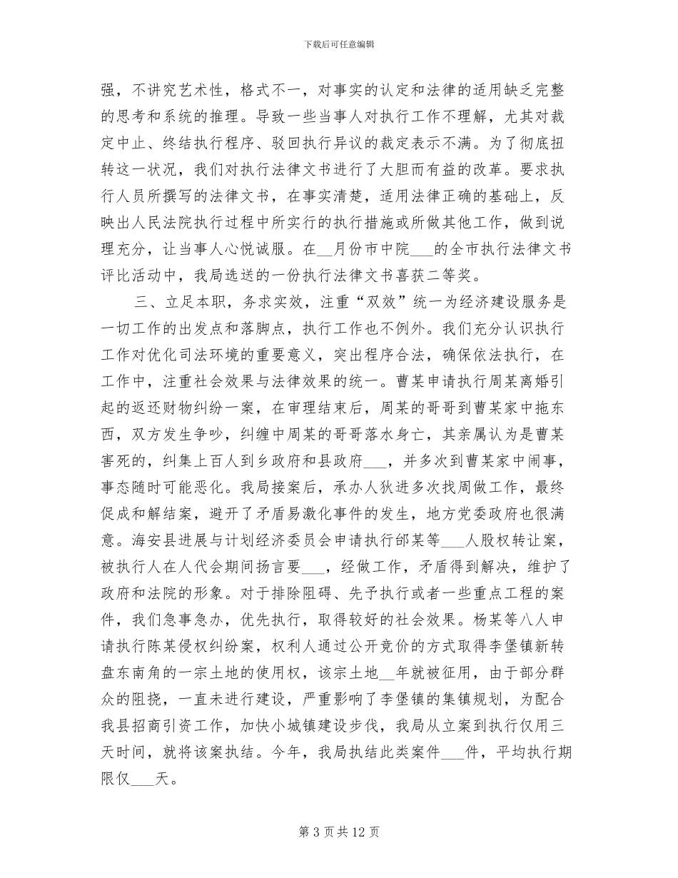 法院执行局2024年工作总结_第3页