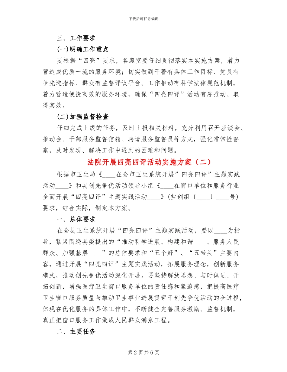 法院开展四亮四评活动实施方案_第2页