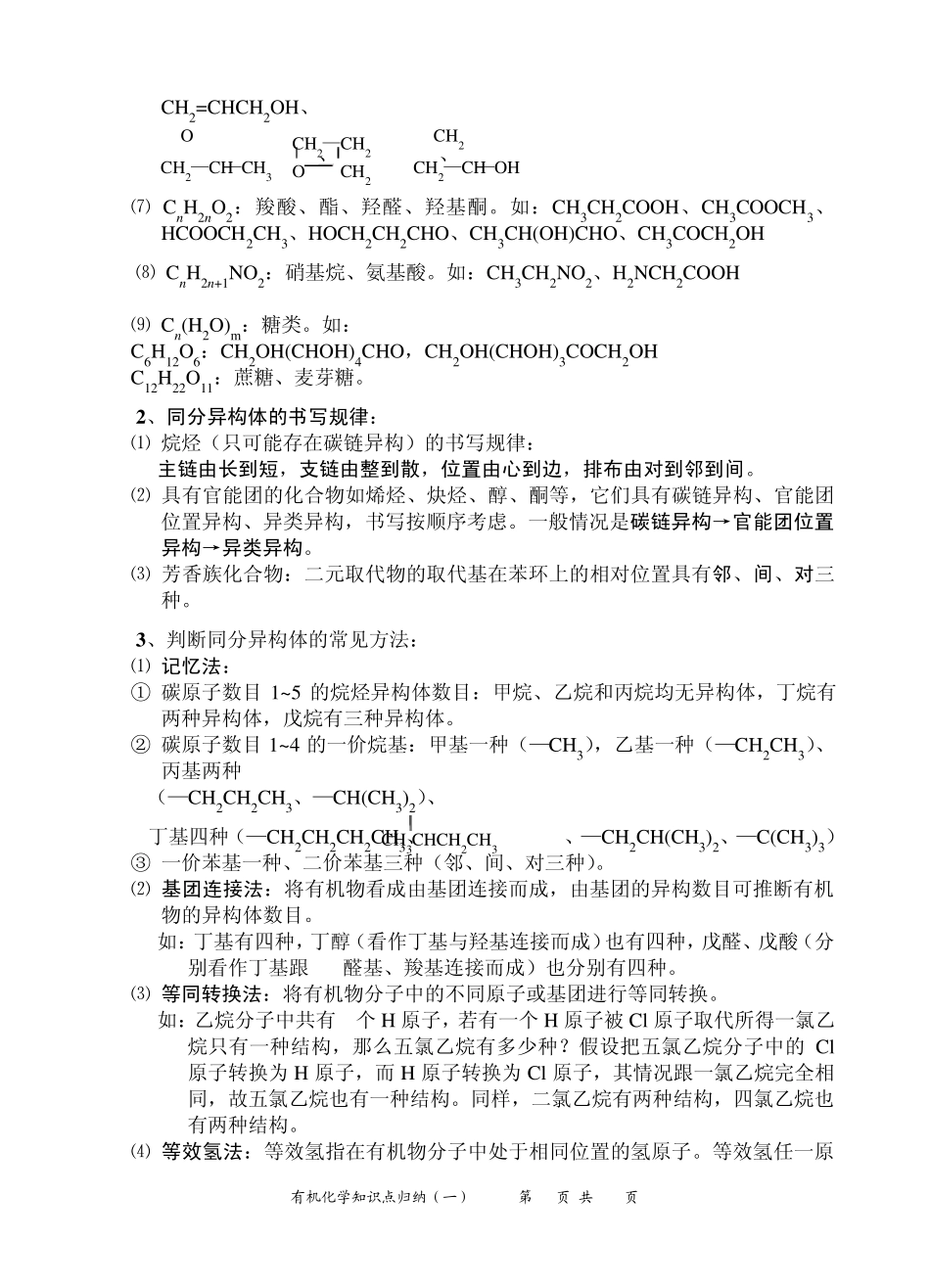 f高中有机化学知识归纳总结(绝对全)_第2页
