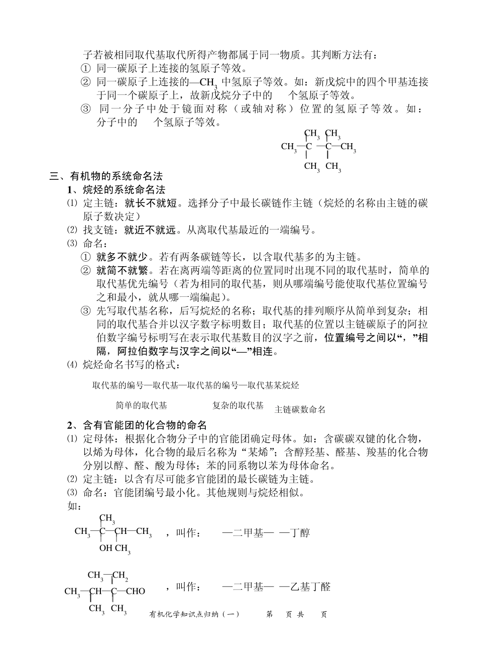 f高中有机化学知识归纳总结(绝对全)_第3页