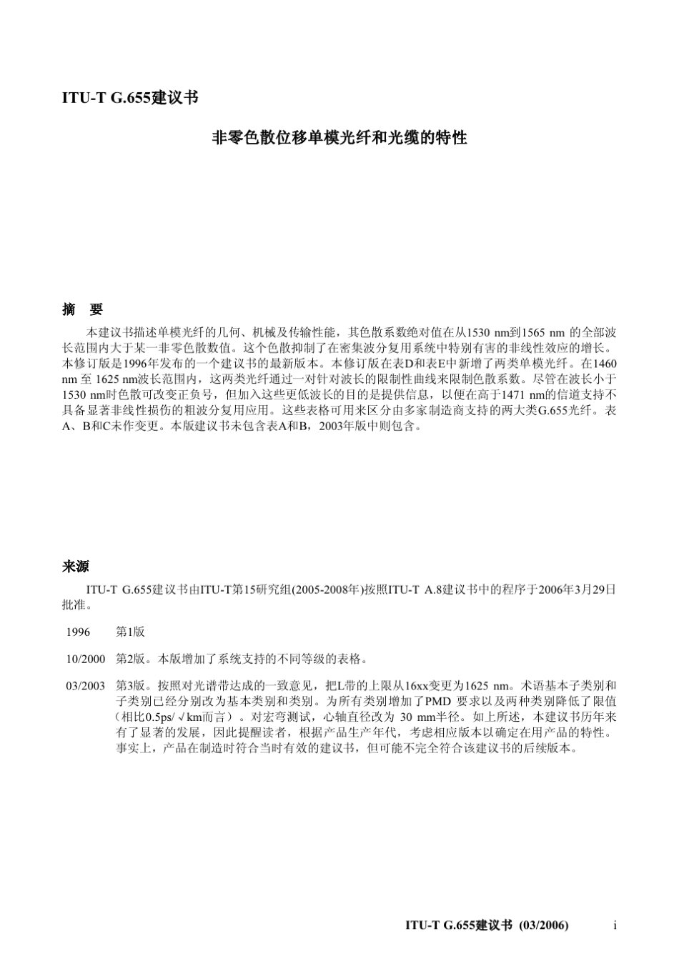 G.655光纤标准_第3页
