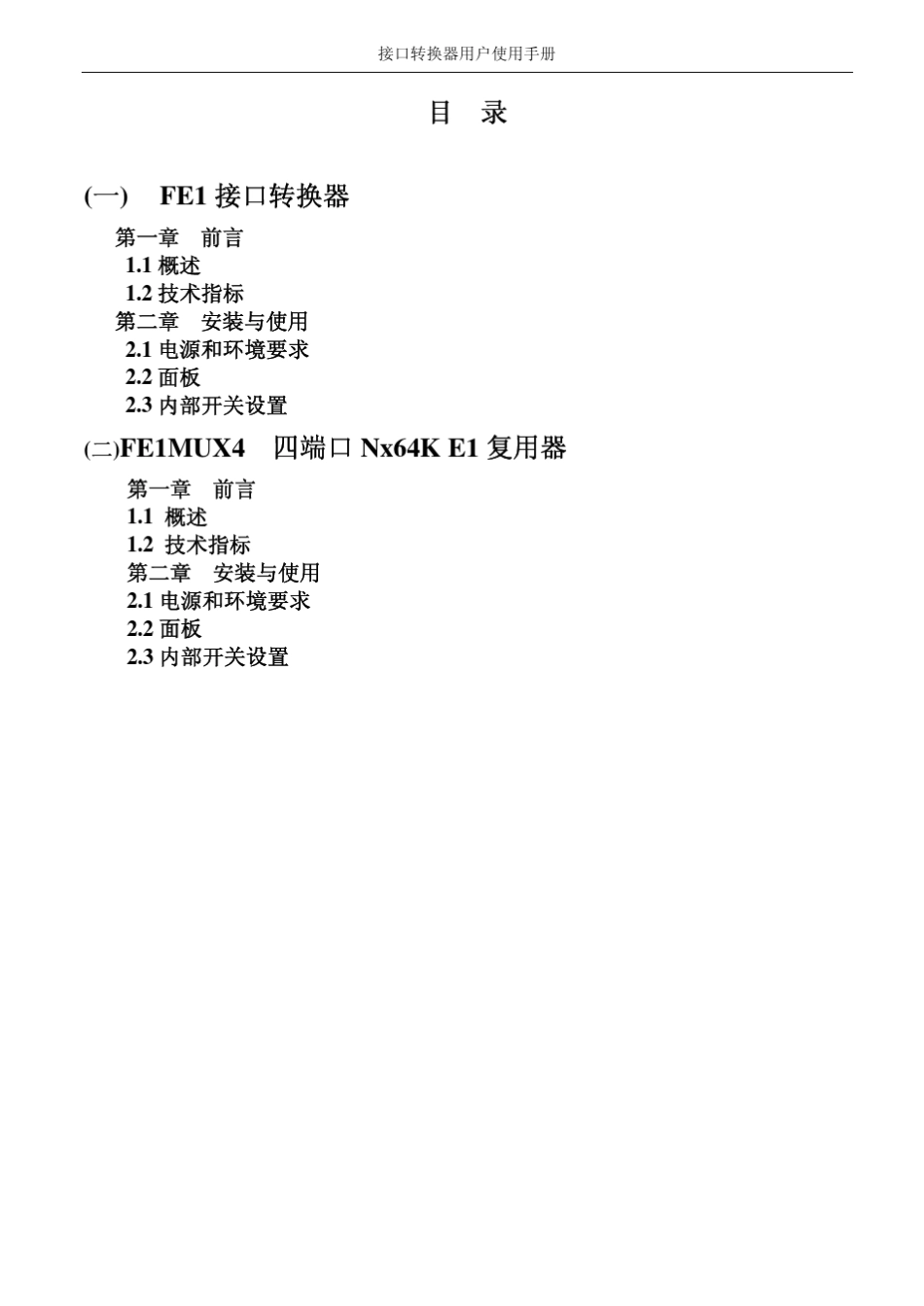G.703V.35接口转换器用户手册_第2页