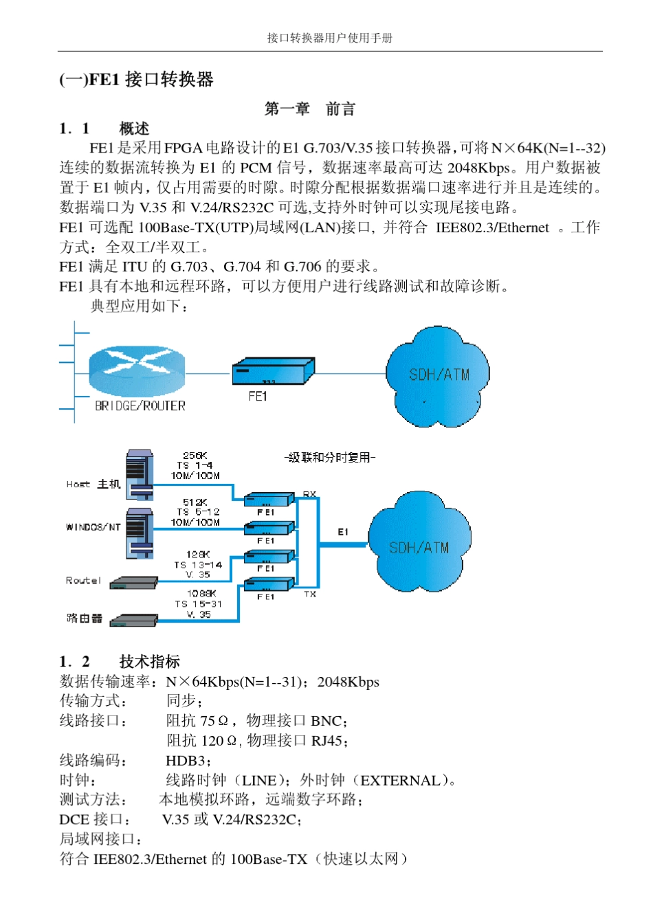 G.703V.35接口转换器用户手册_第3页