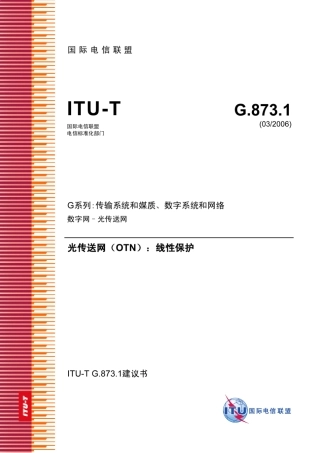 G.873.1OTN线性保护